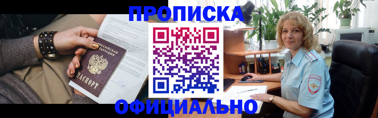 временная регистрация собственник в Полярном