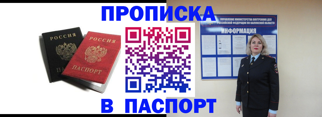 временная регистрация купить в Полярном